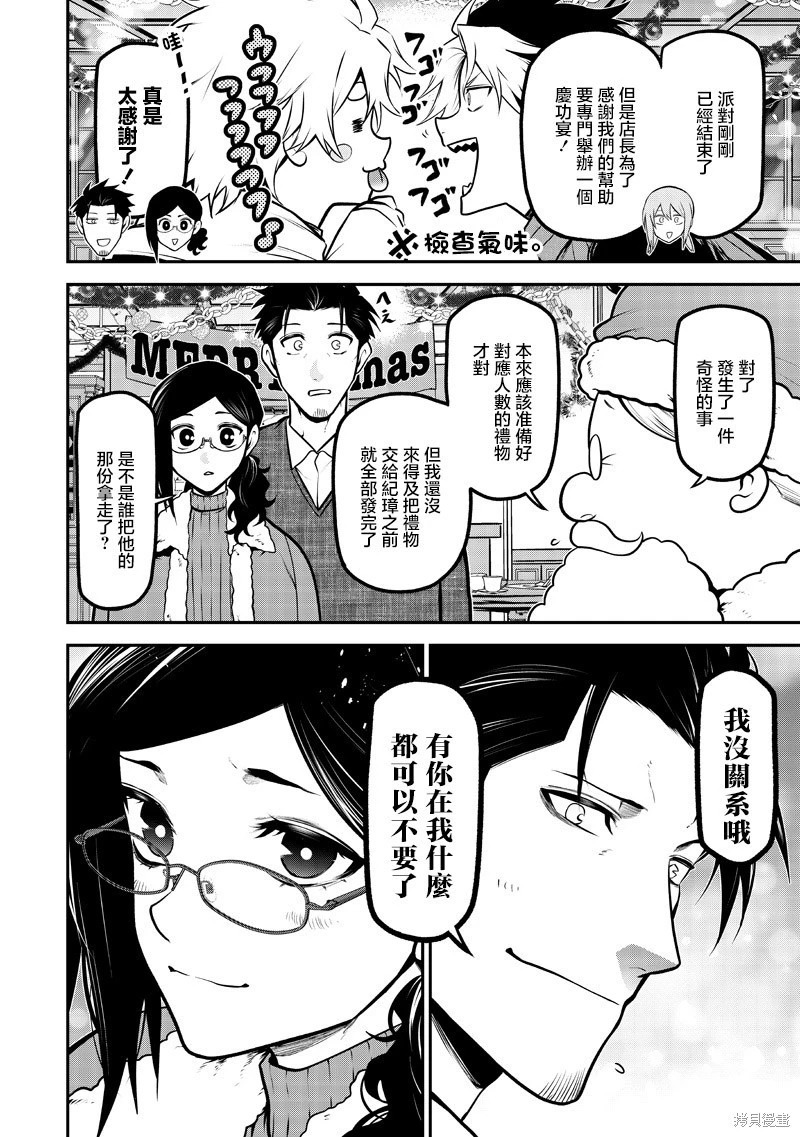 两人的圣诞后篇 第20页