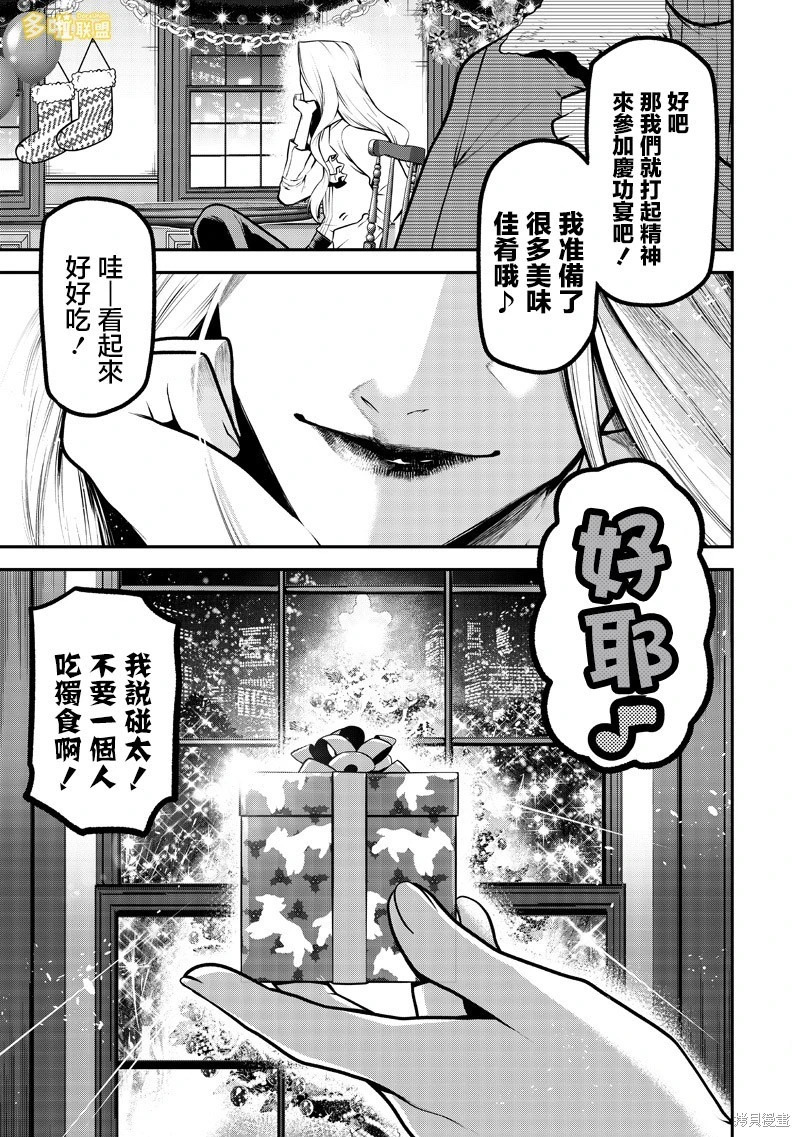 两人的圣诞后篇 第21页