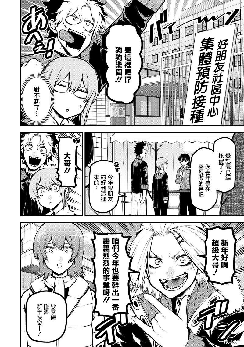 集体预防接种篇 第4页