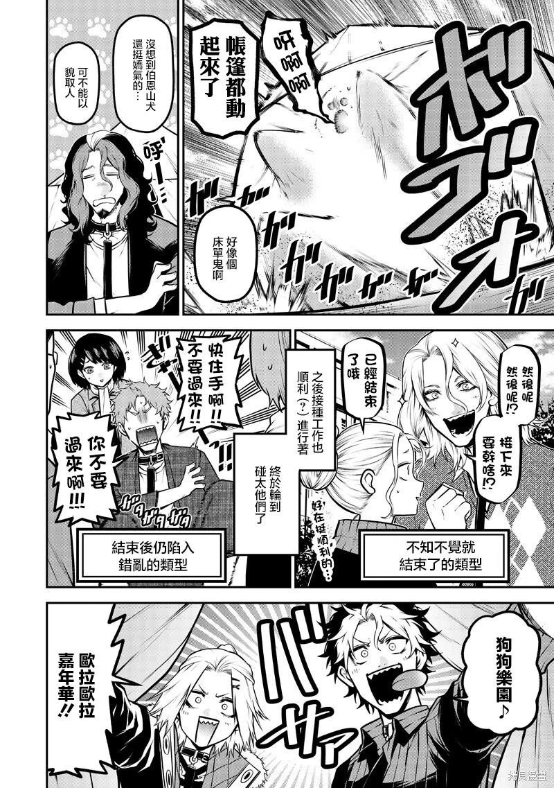 集体预防接种篇 第7页