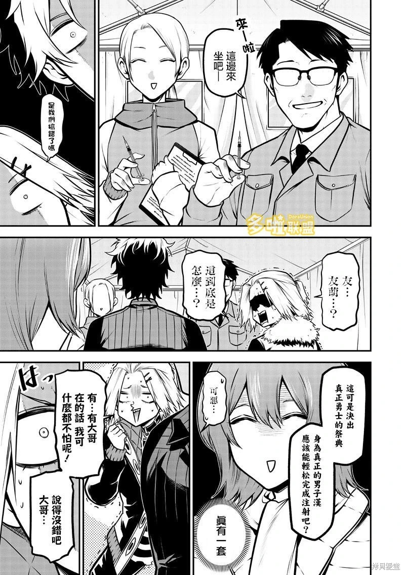 集体预防接种篇 第8页