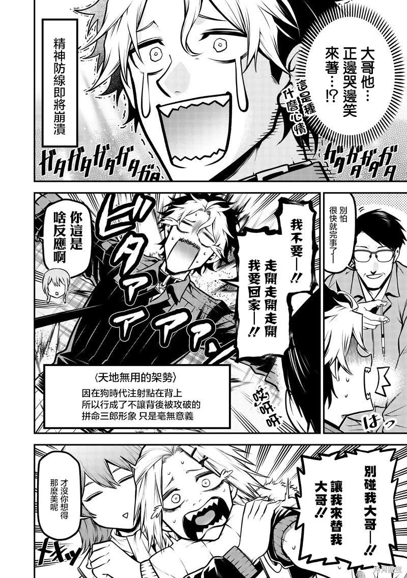 集体预防接种篇 第9页