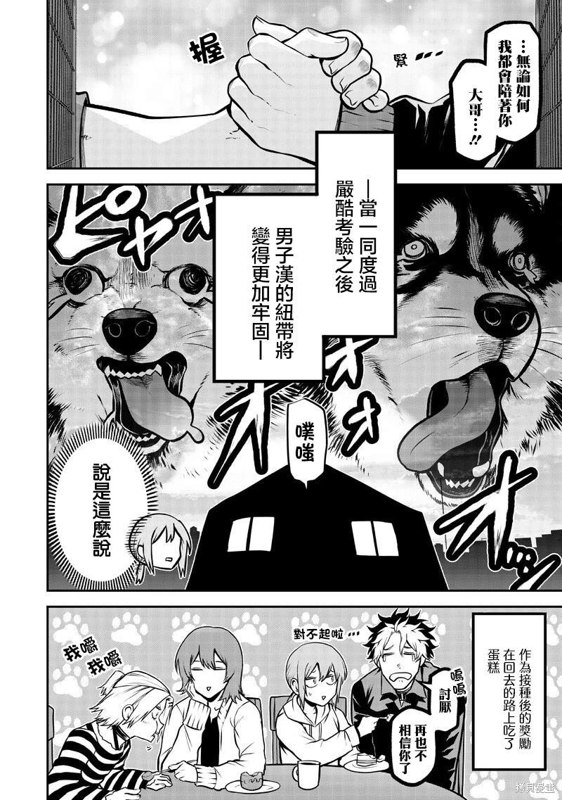 集体预防接种篇 第11页