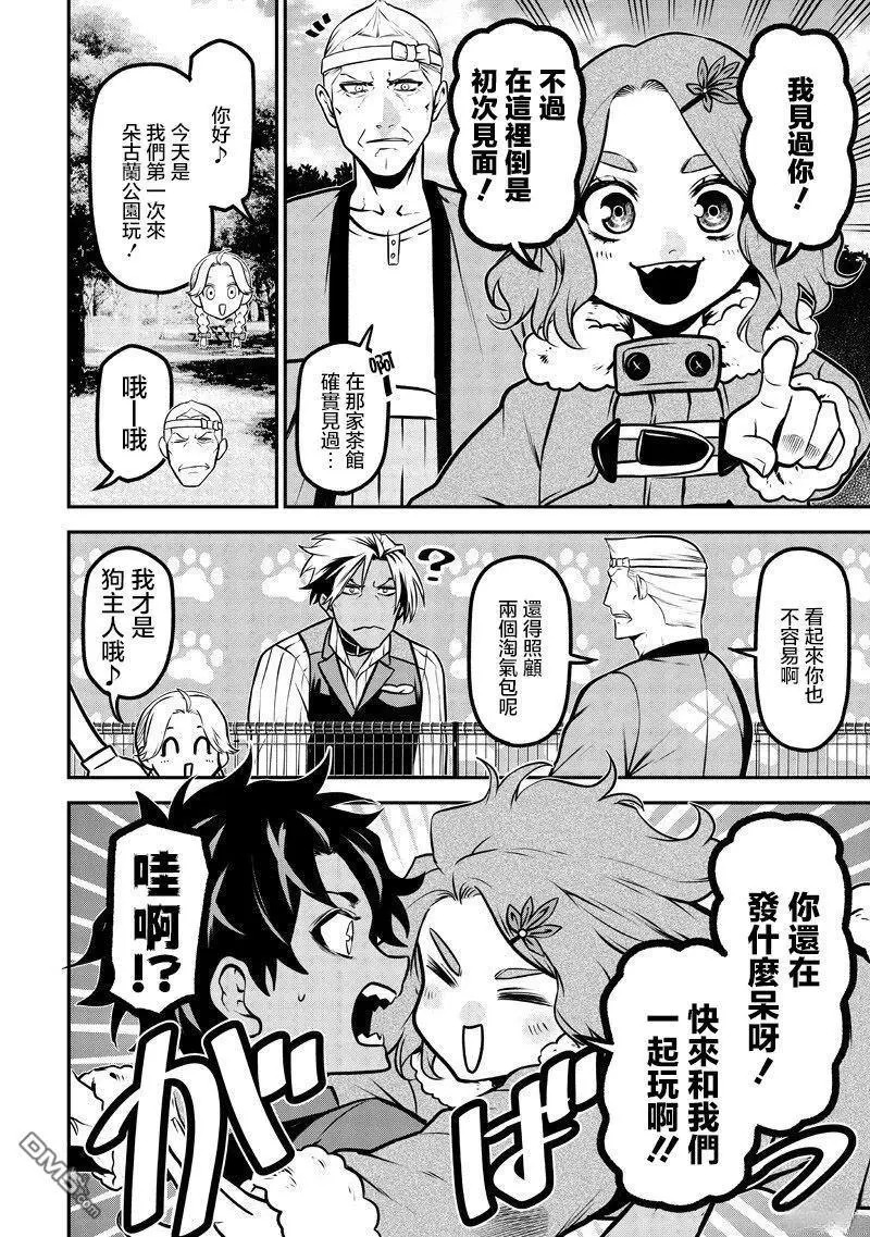 朵古兰的小型犬篇 第6页