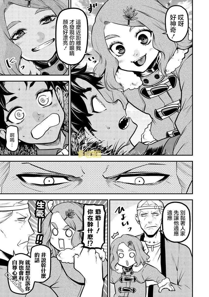 朵古兰的小型犬篇 第7页