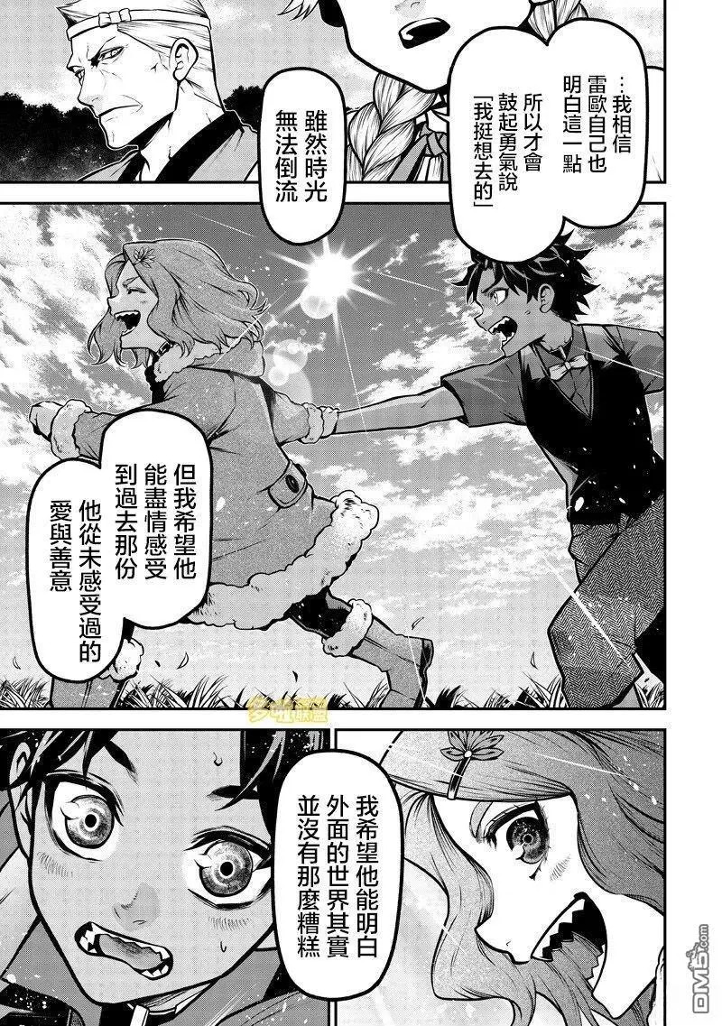 朵古兰的小型犬篇 第9页