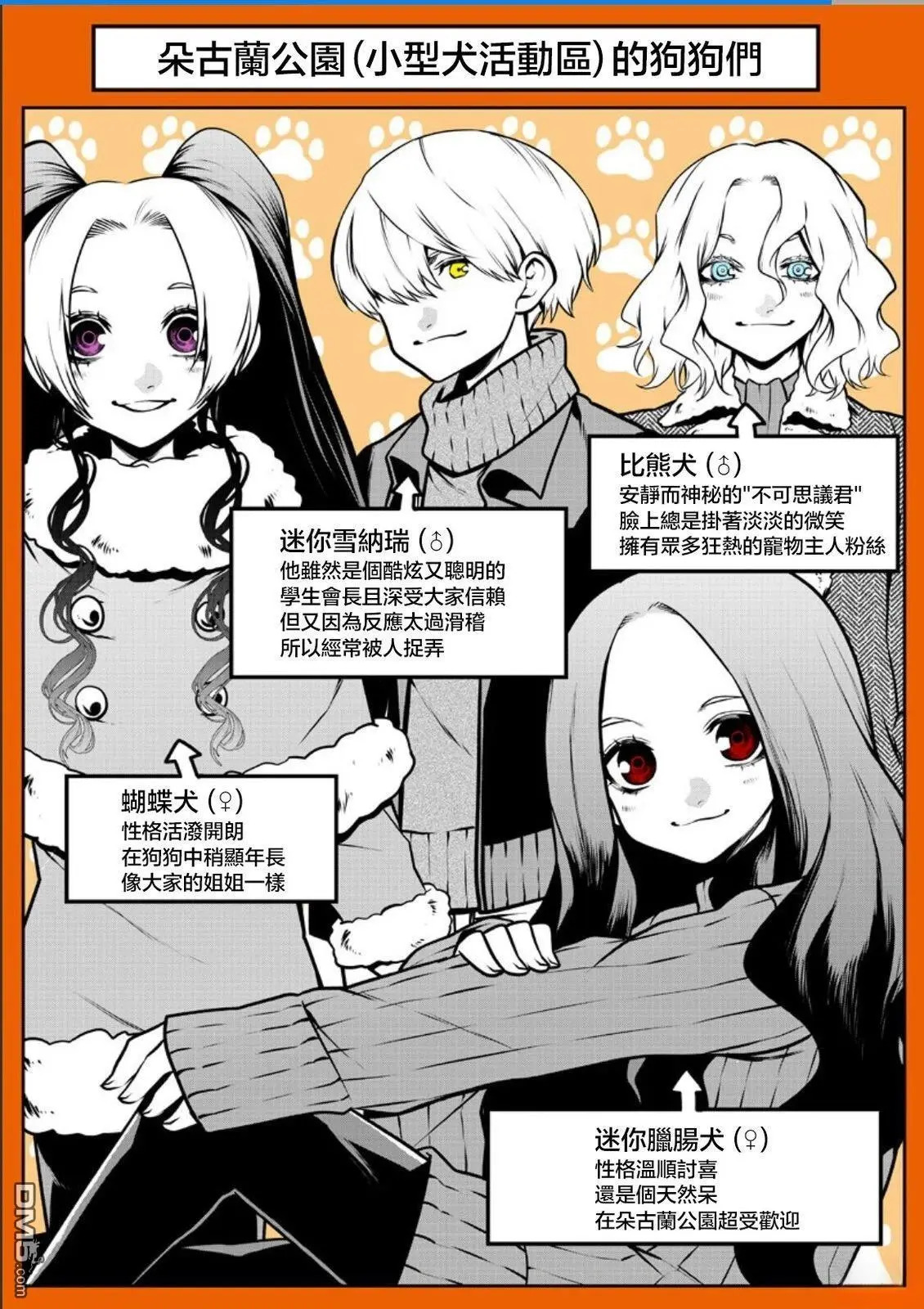 朵古兰的小型犬篇 第16页