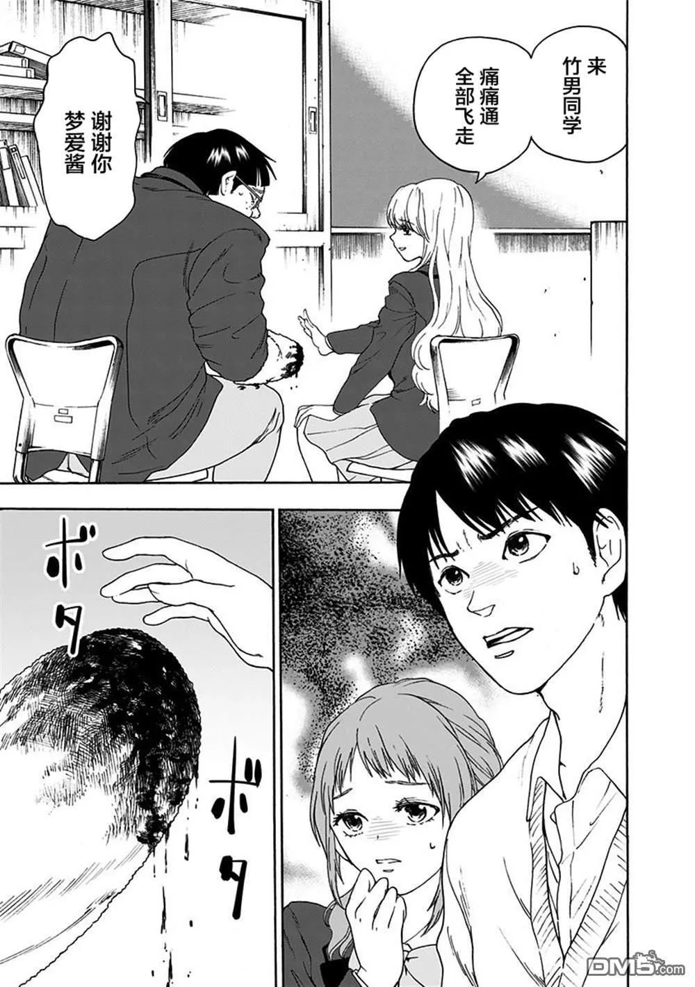 第6话 第3页