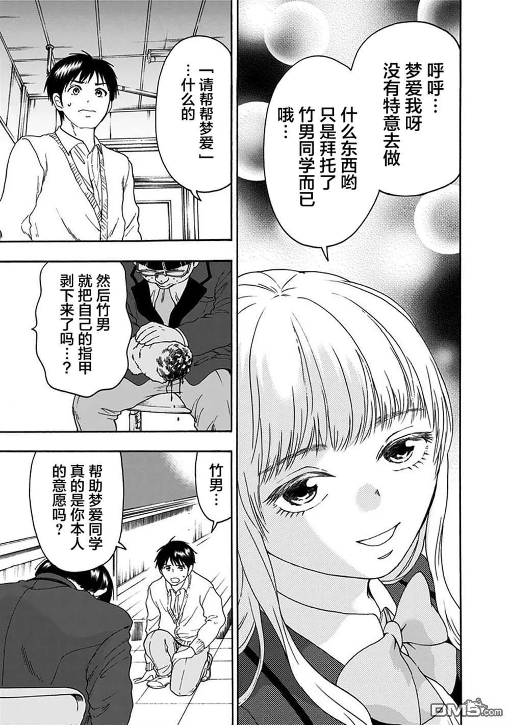 第6话 第5页