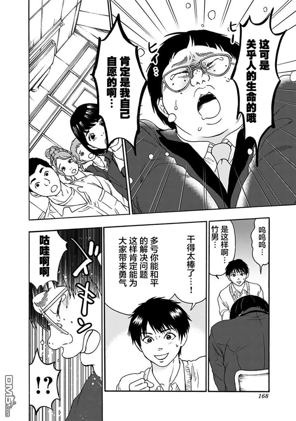 第6话 第6页