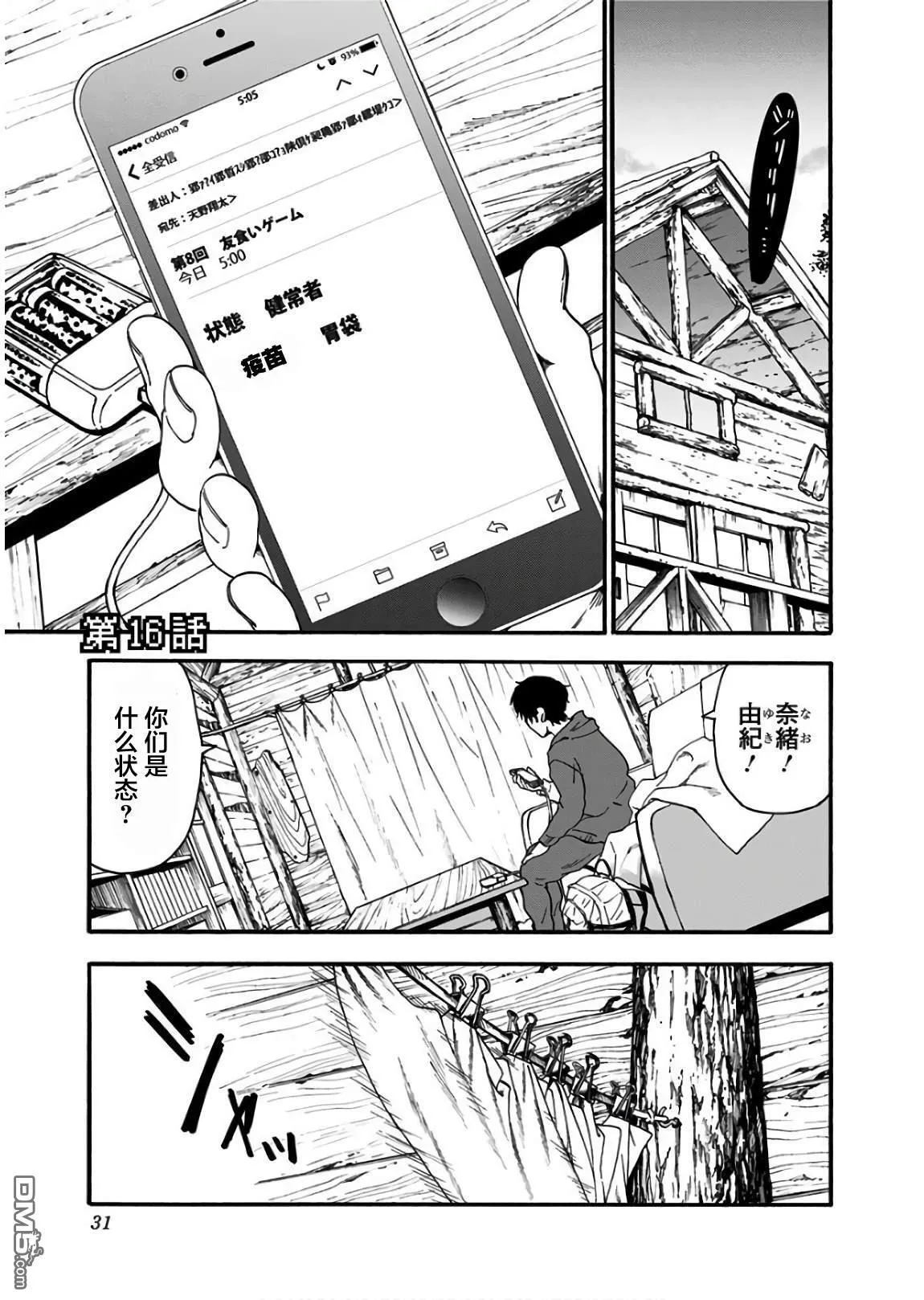 第16话 第1页
