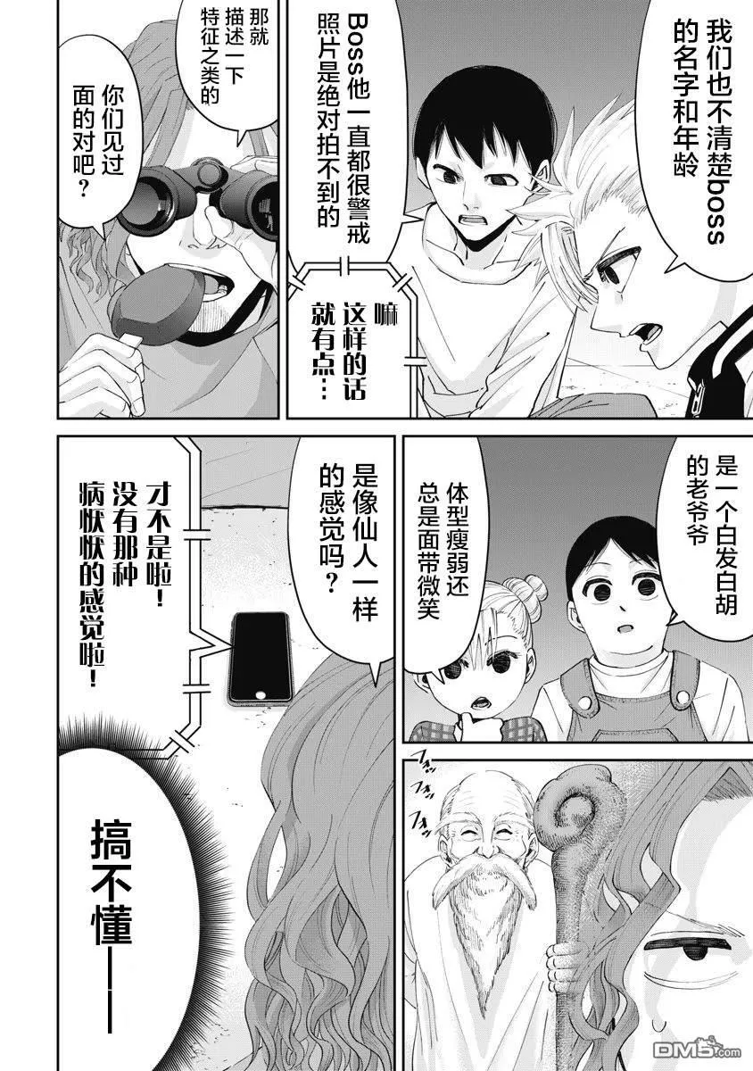 第12话 第6页