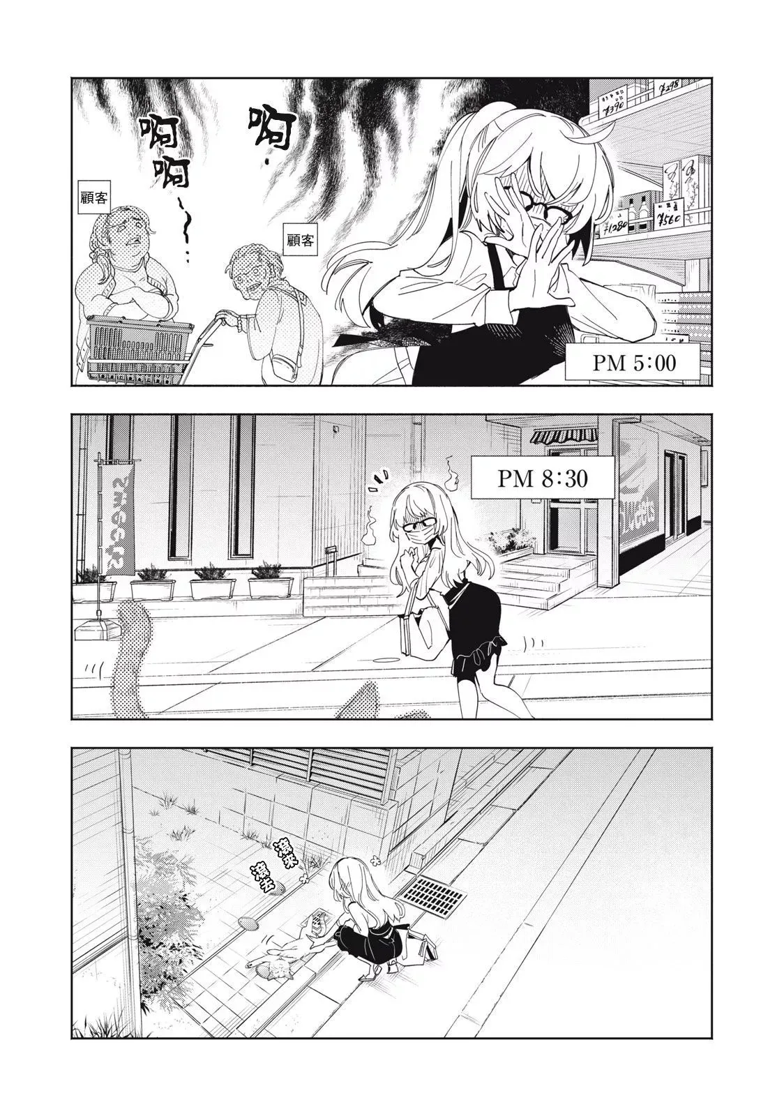 第02话 第8页
