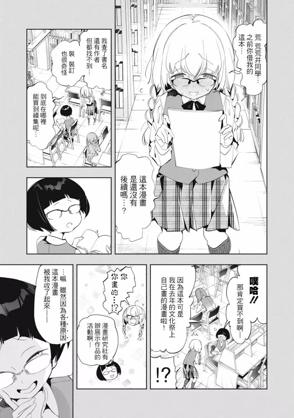 第08话 第3页