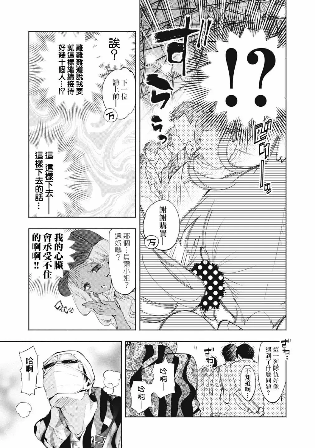 第14-1话 第3页