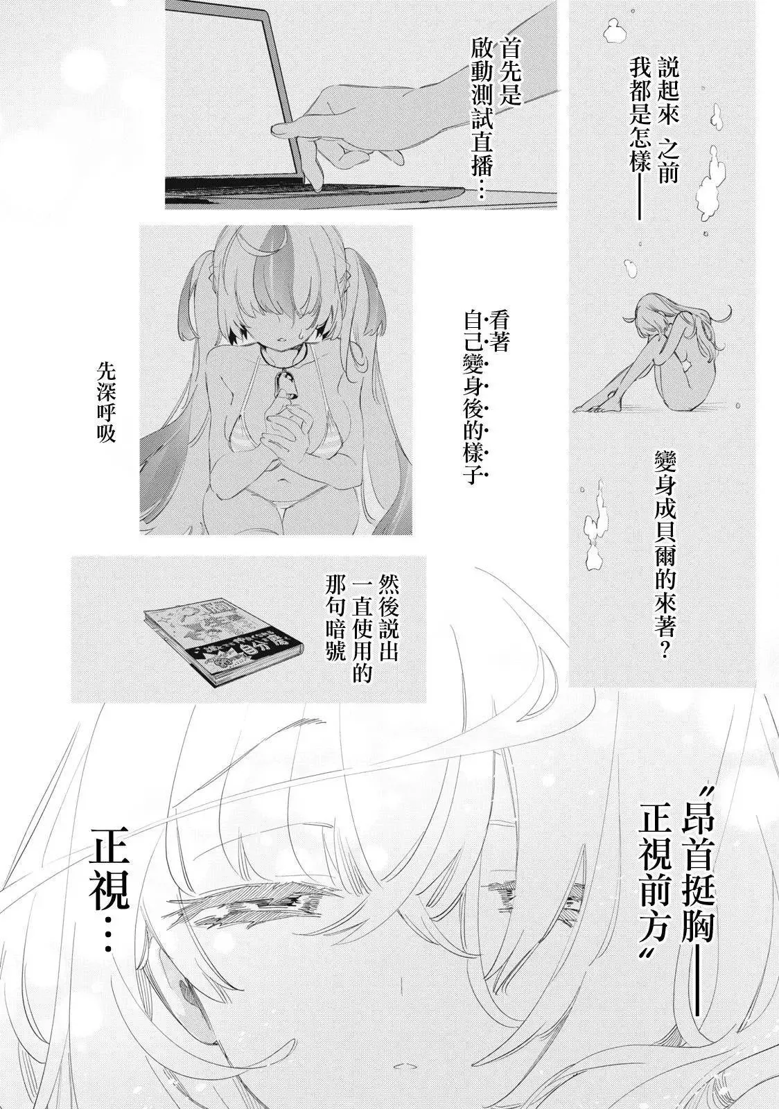 第14.2话 第3页