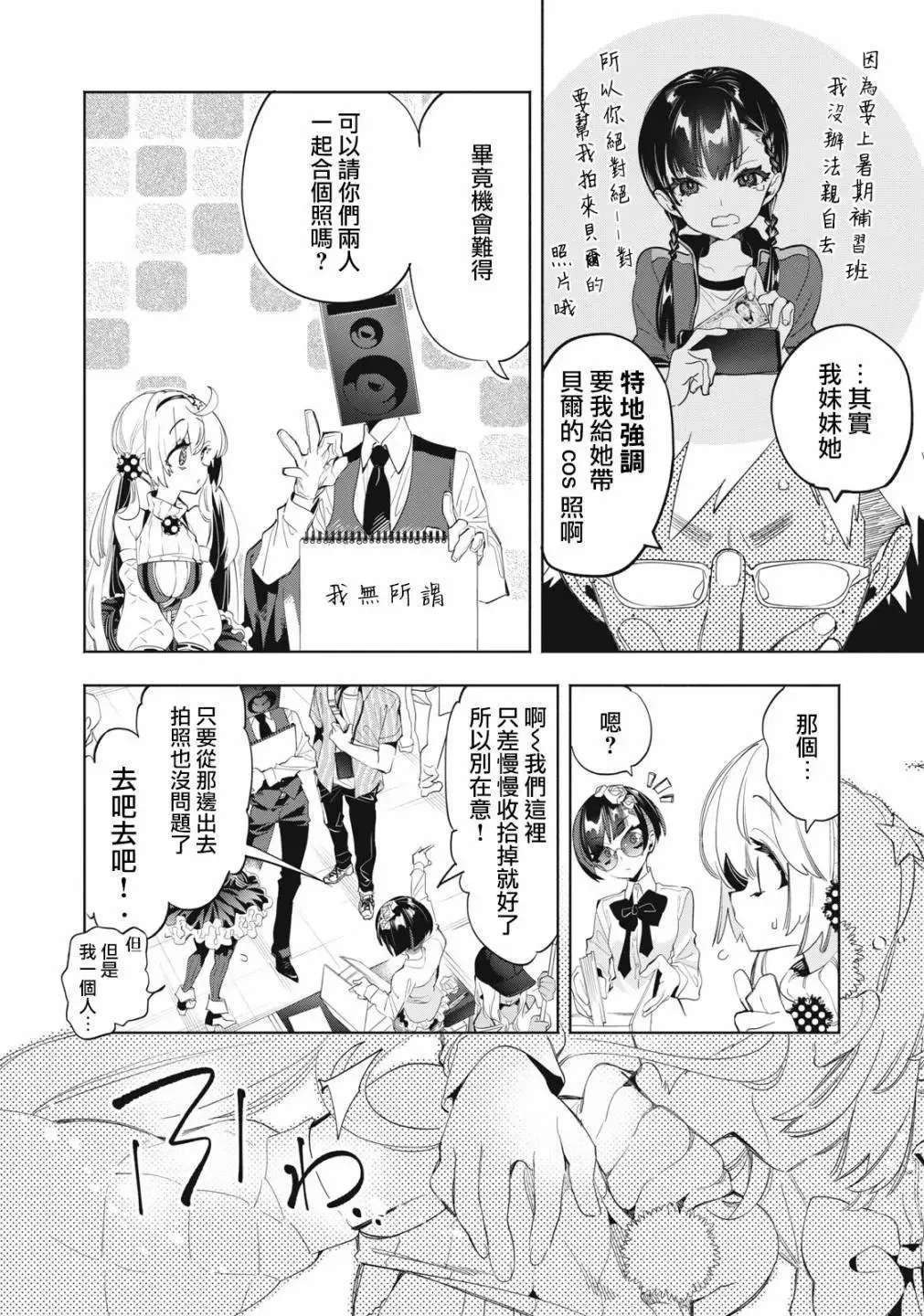 第16.1话 第2页