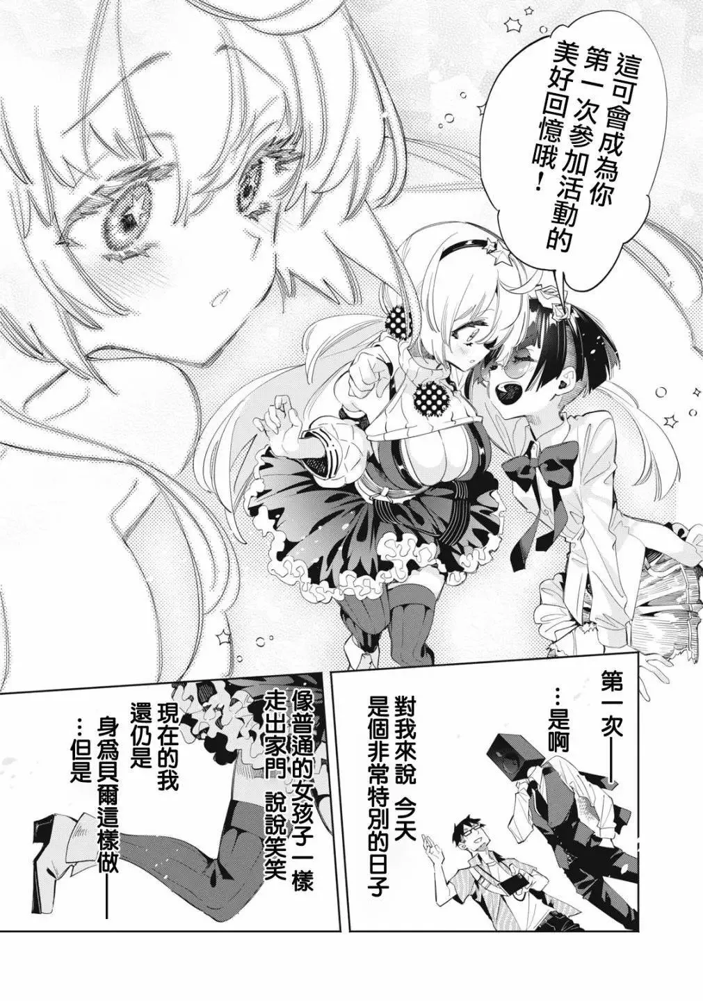 第16.1话 第3页