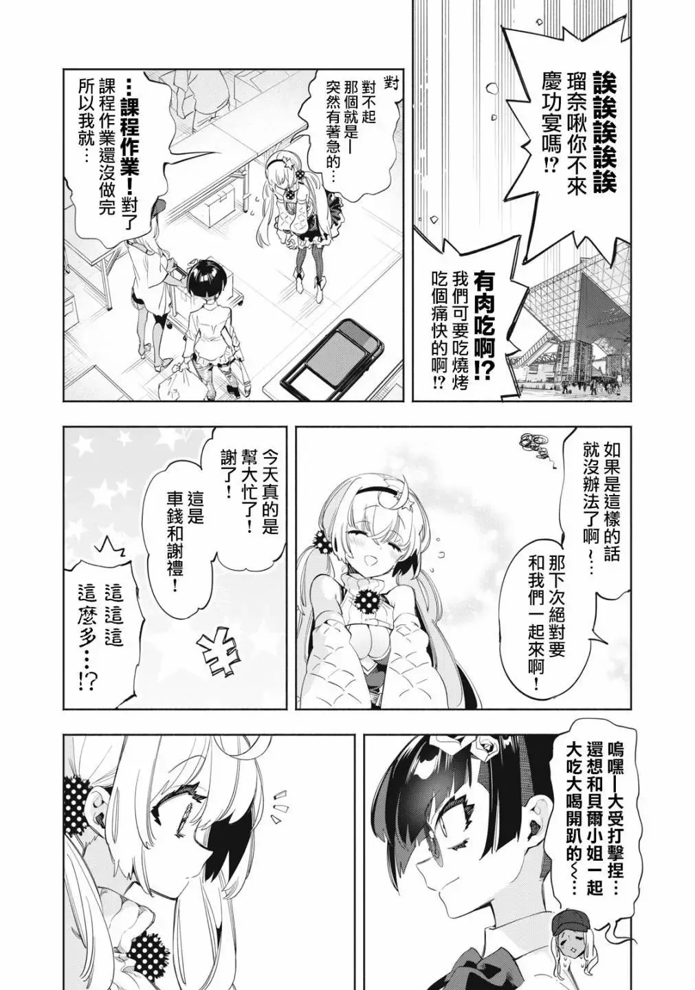第16.1话 第5页