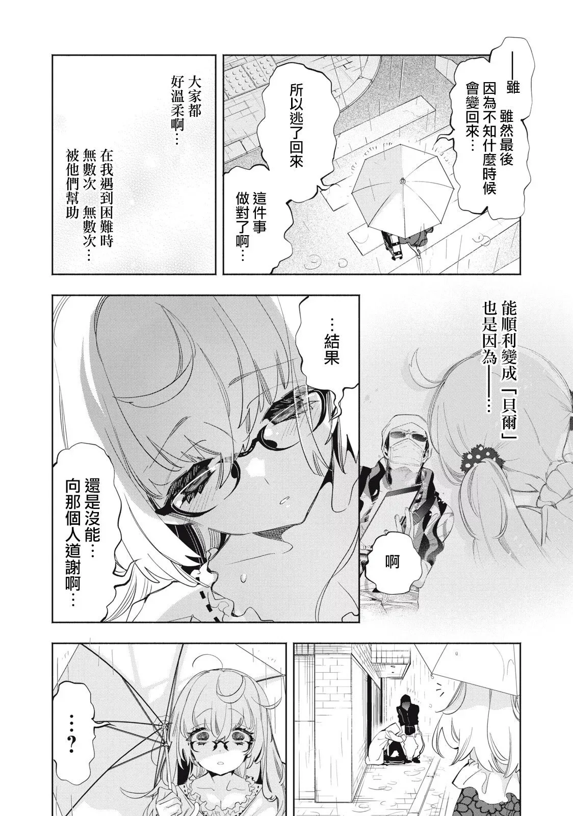 第16.2话 第3页