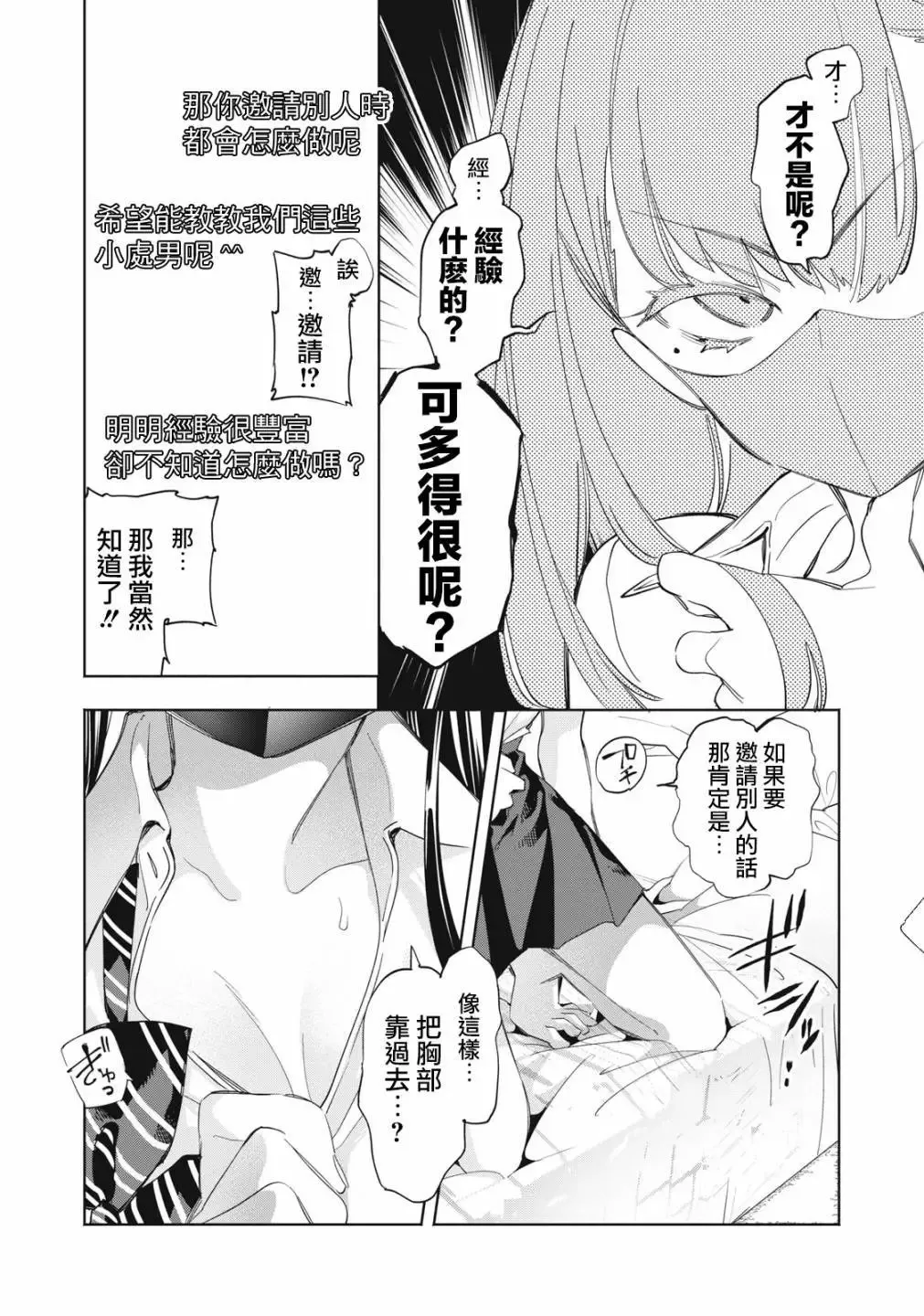 第18话 第7页