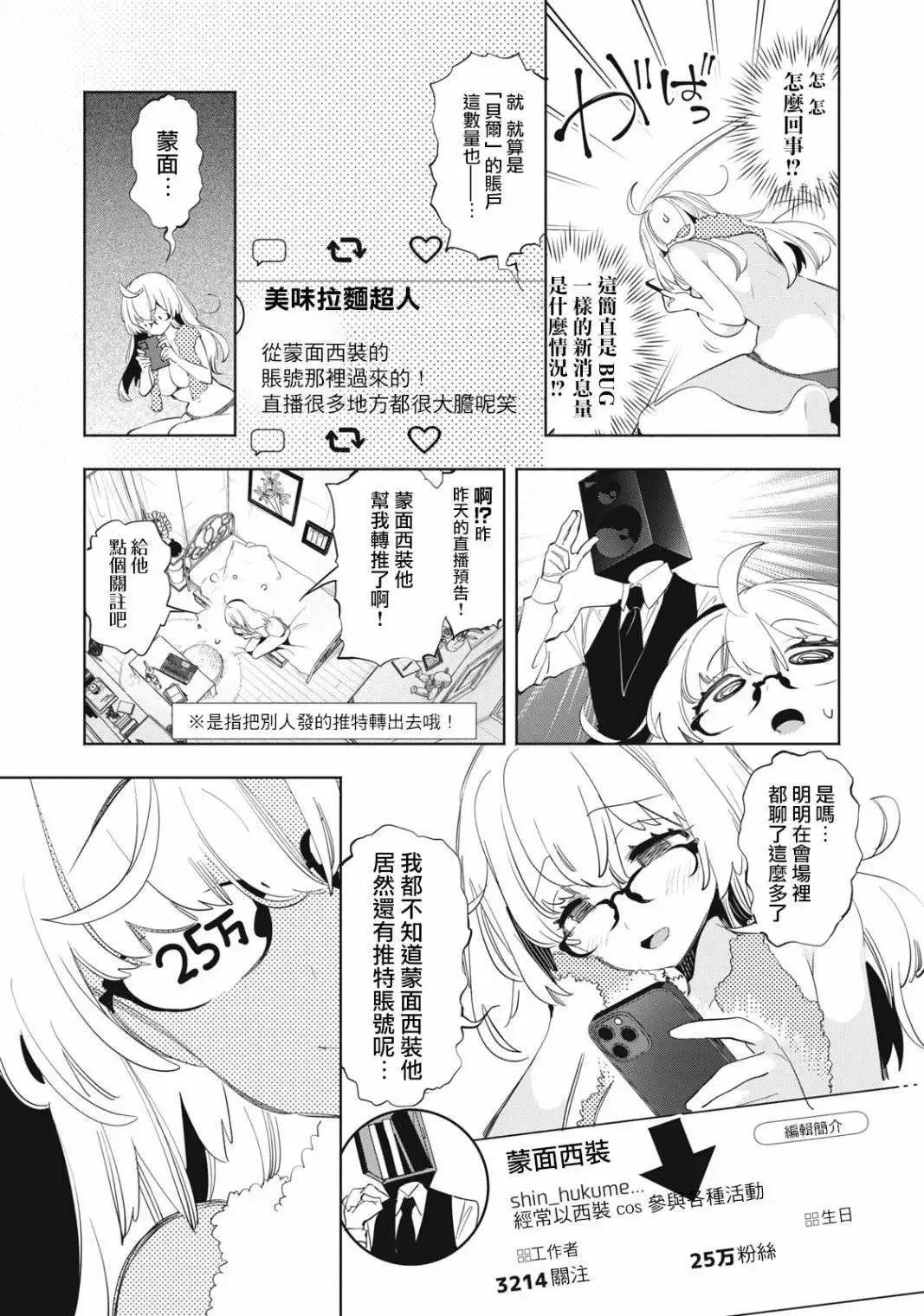 第20.1话 第3页