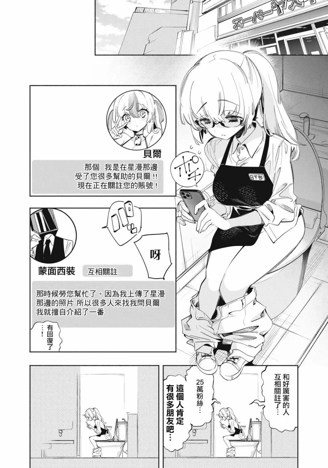 第20.1话 第4页