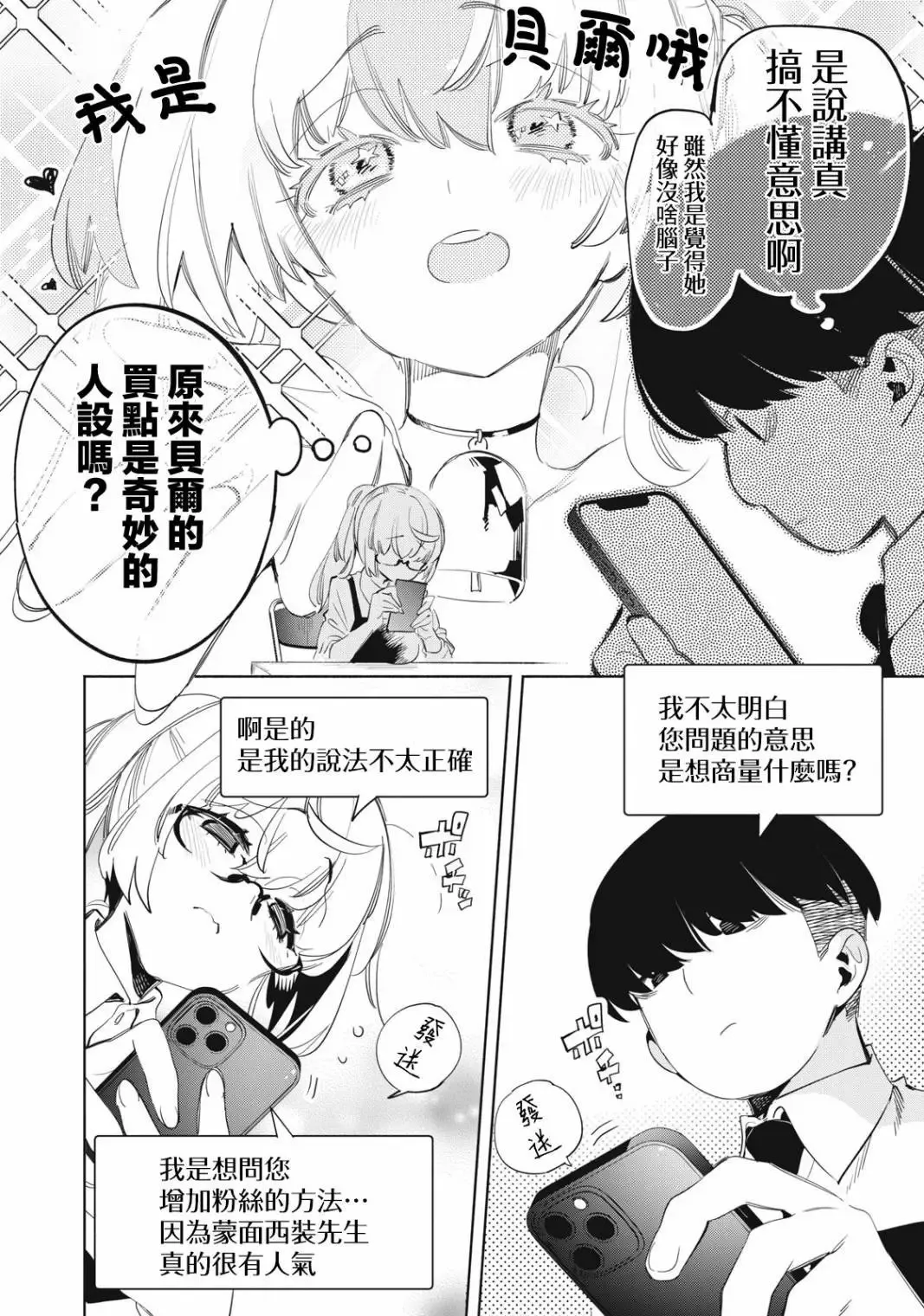 第20.1话 第6页