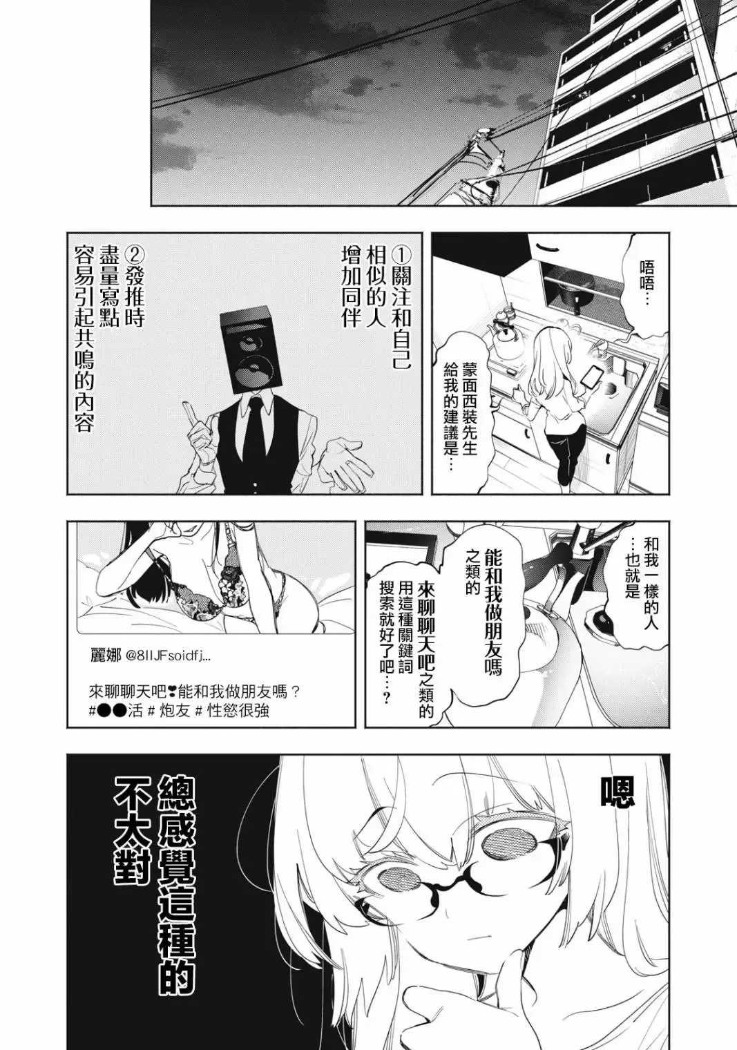 第20.1话 第8页
