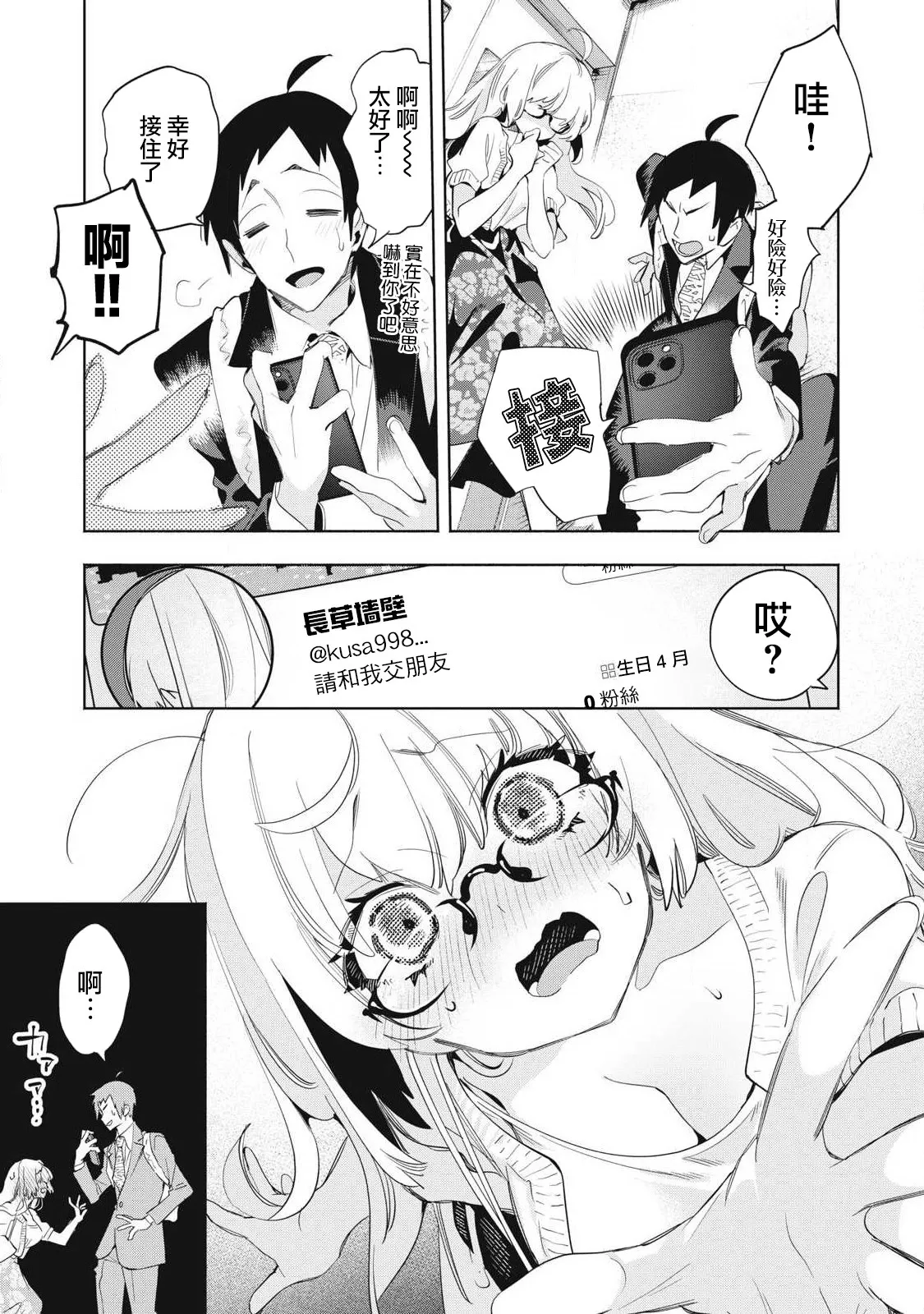 第20.2话 第3页