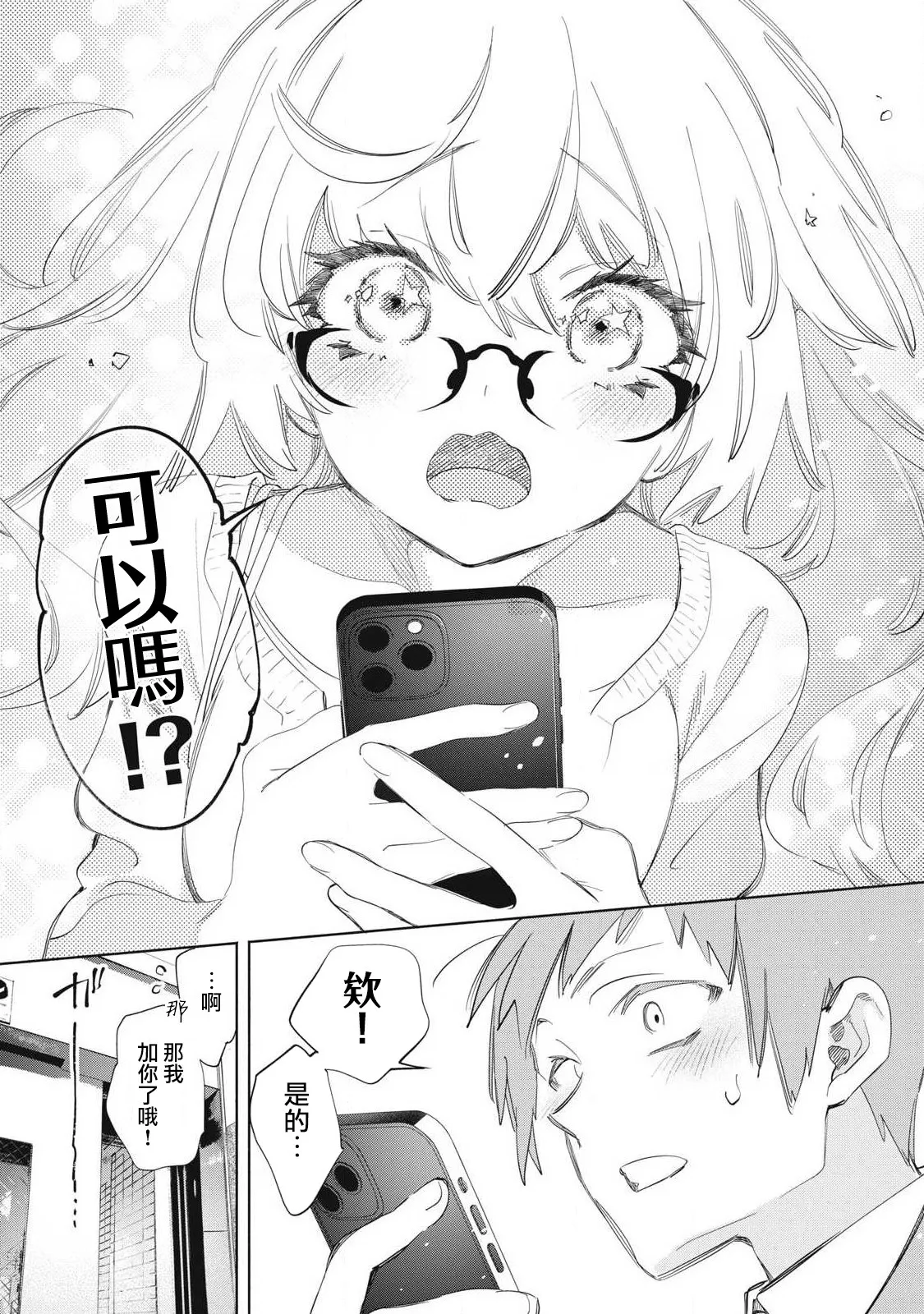 第20.2话 第5页