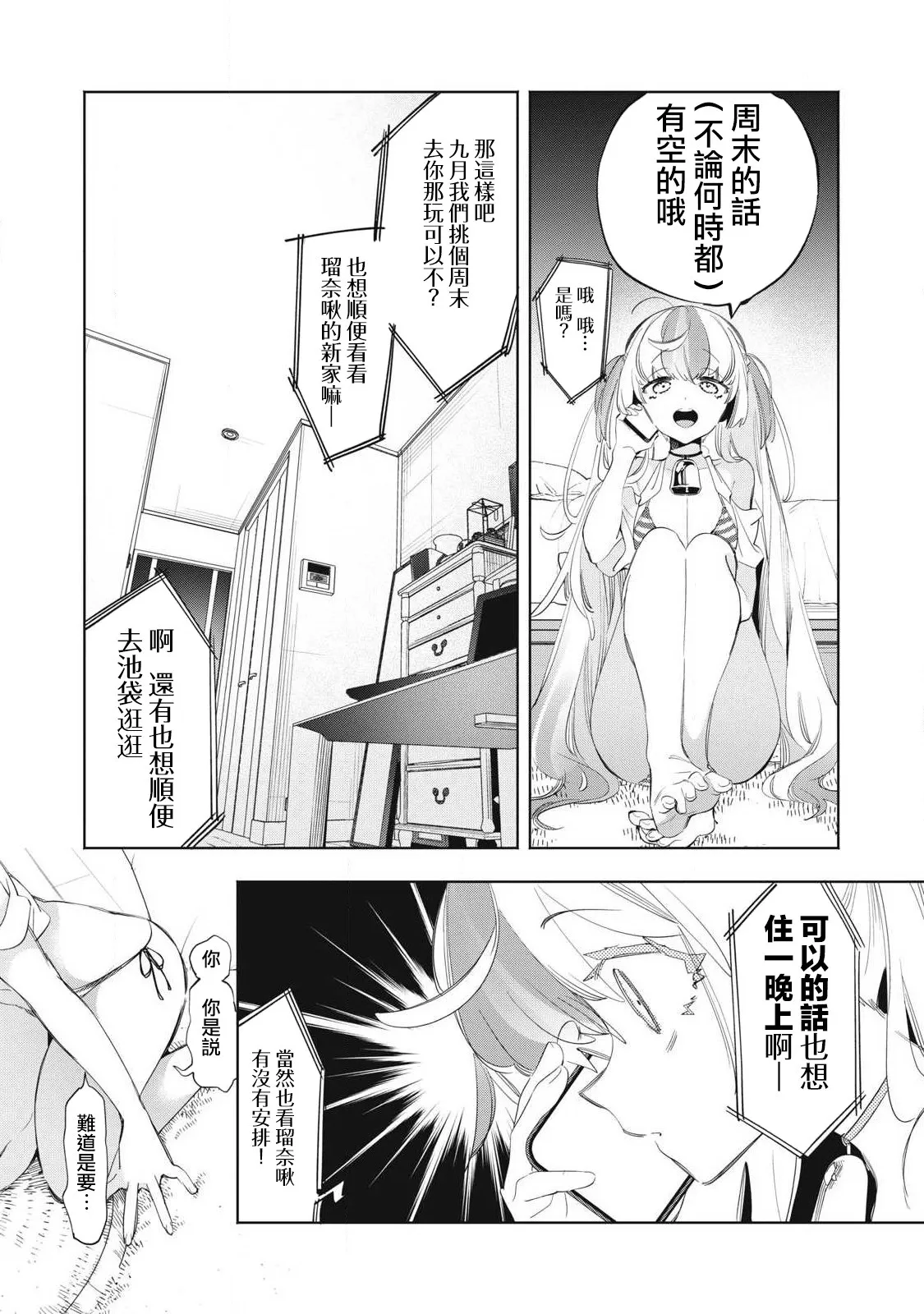 第20.2话 第8页