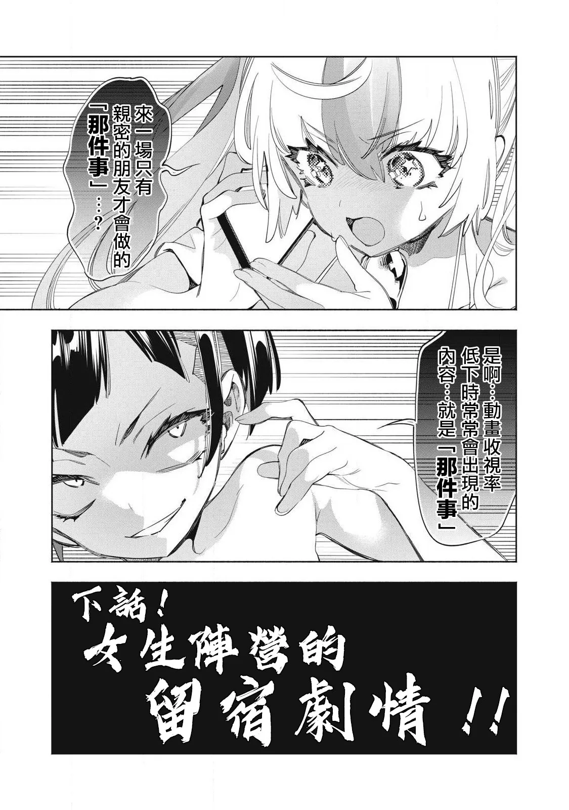第20.2话 第9页