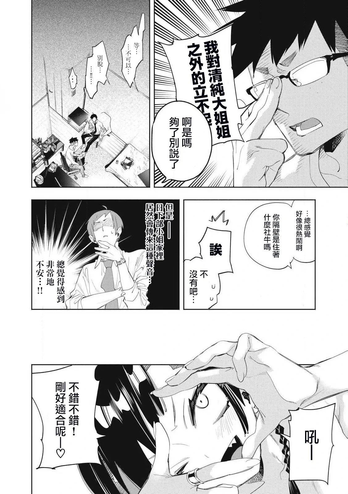 第21.2话 第3页