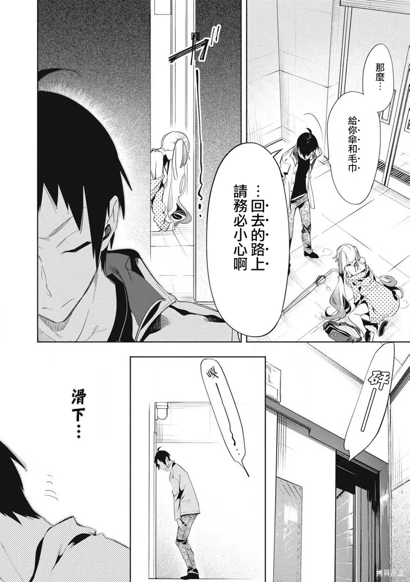 第24.2话 第8页