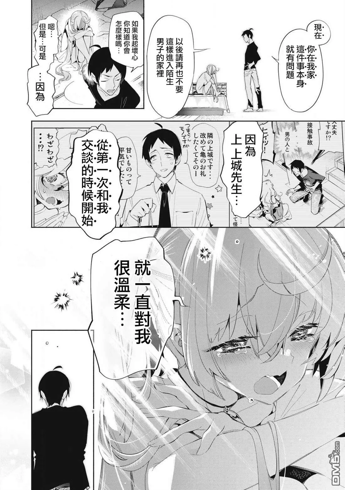 第25.2话 第2页