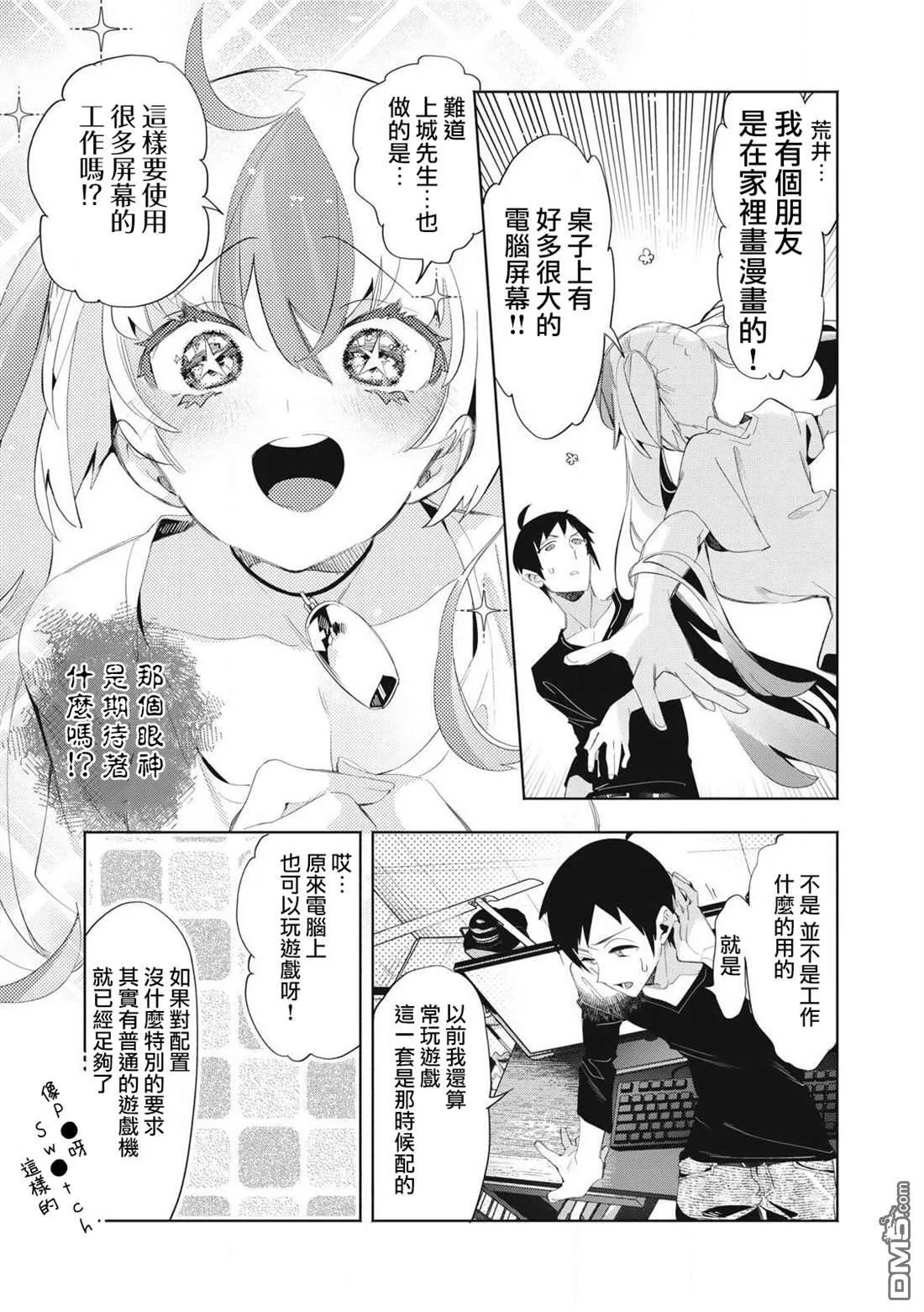 第25.2话 第5页