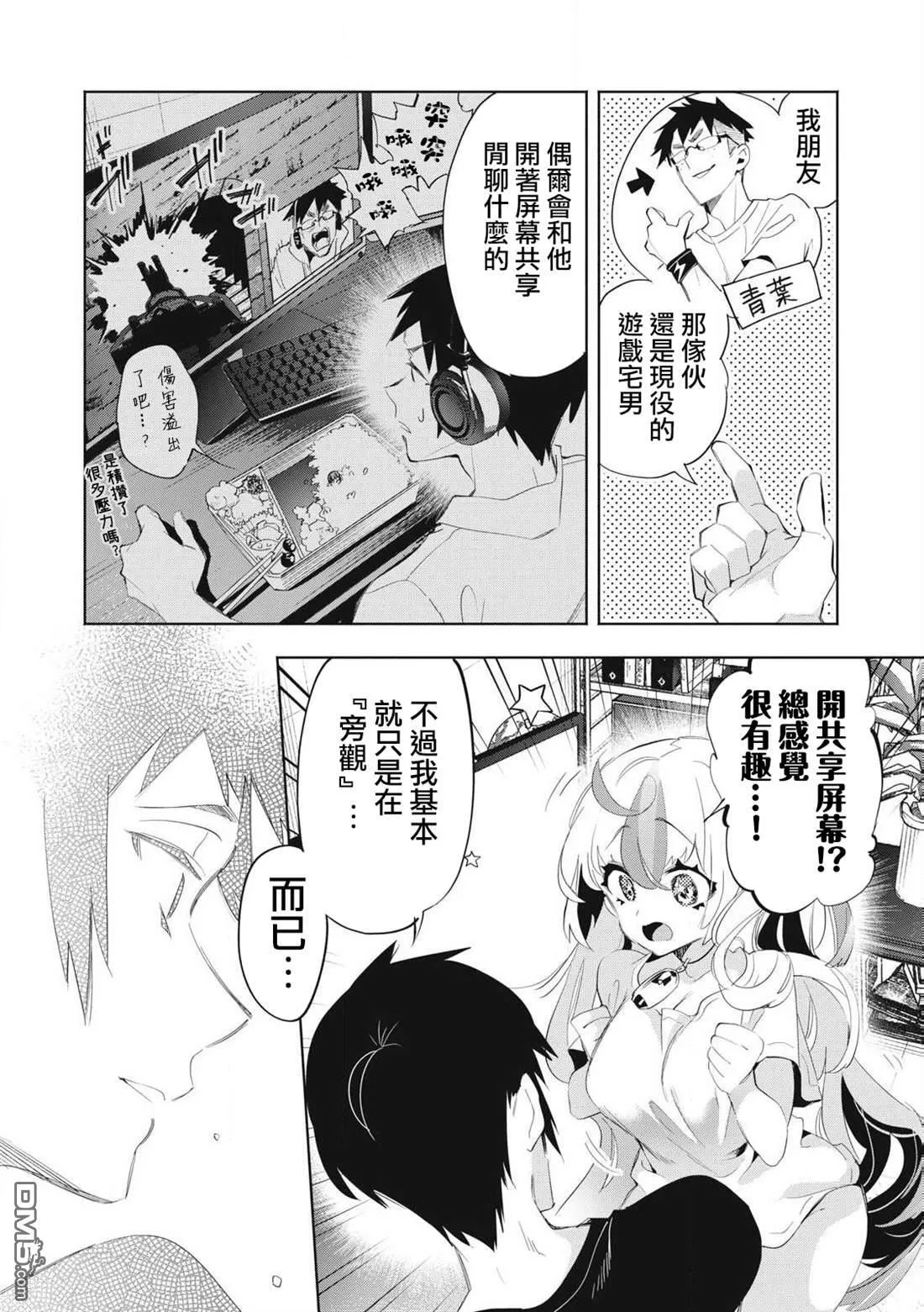 第25.2话 第6页