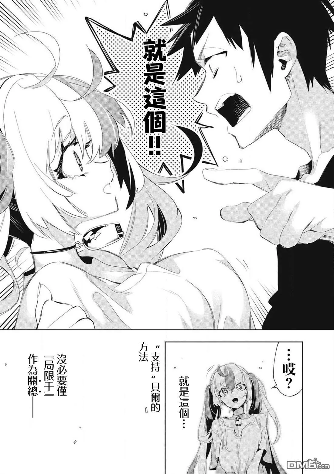 第25.2话 第7页