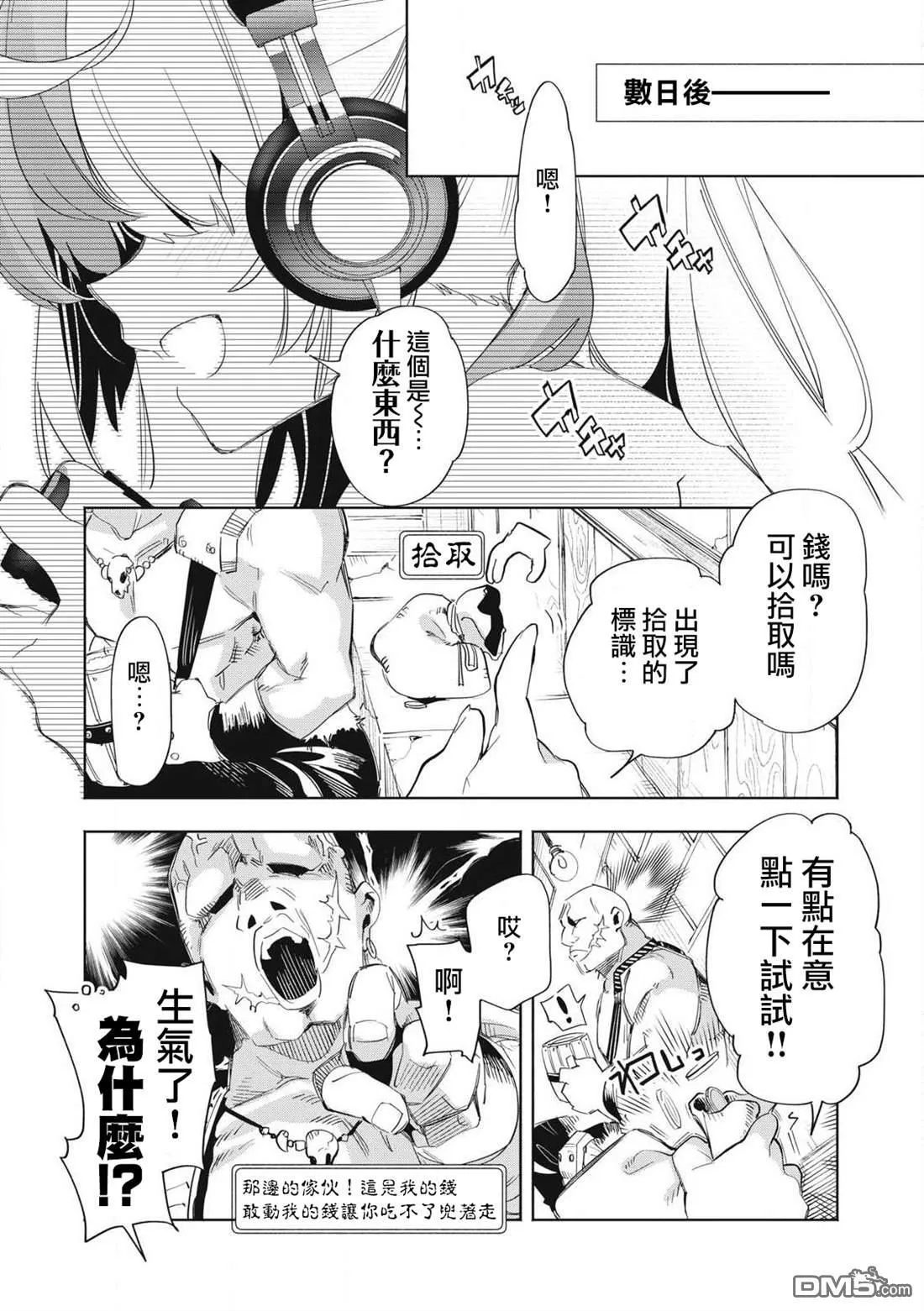 第25.2话 第8页