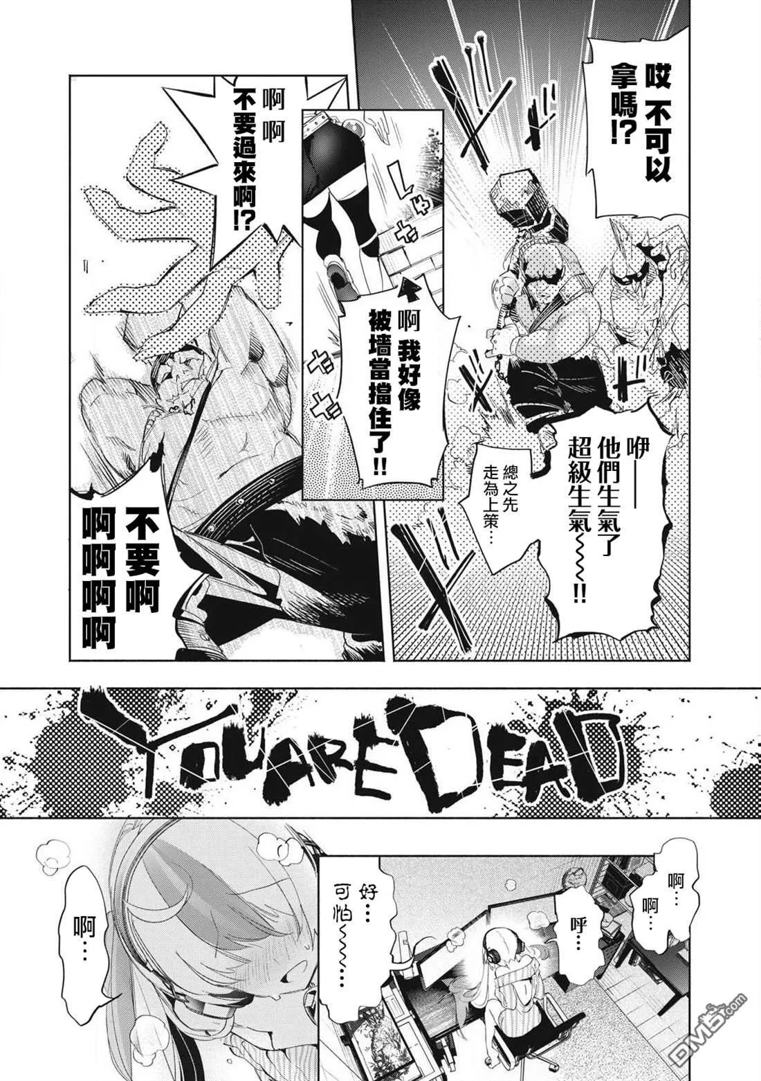 第25.2话 第9页