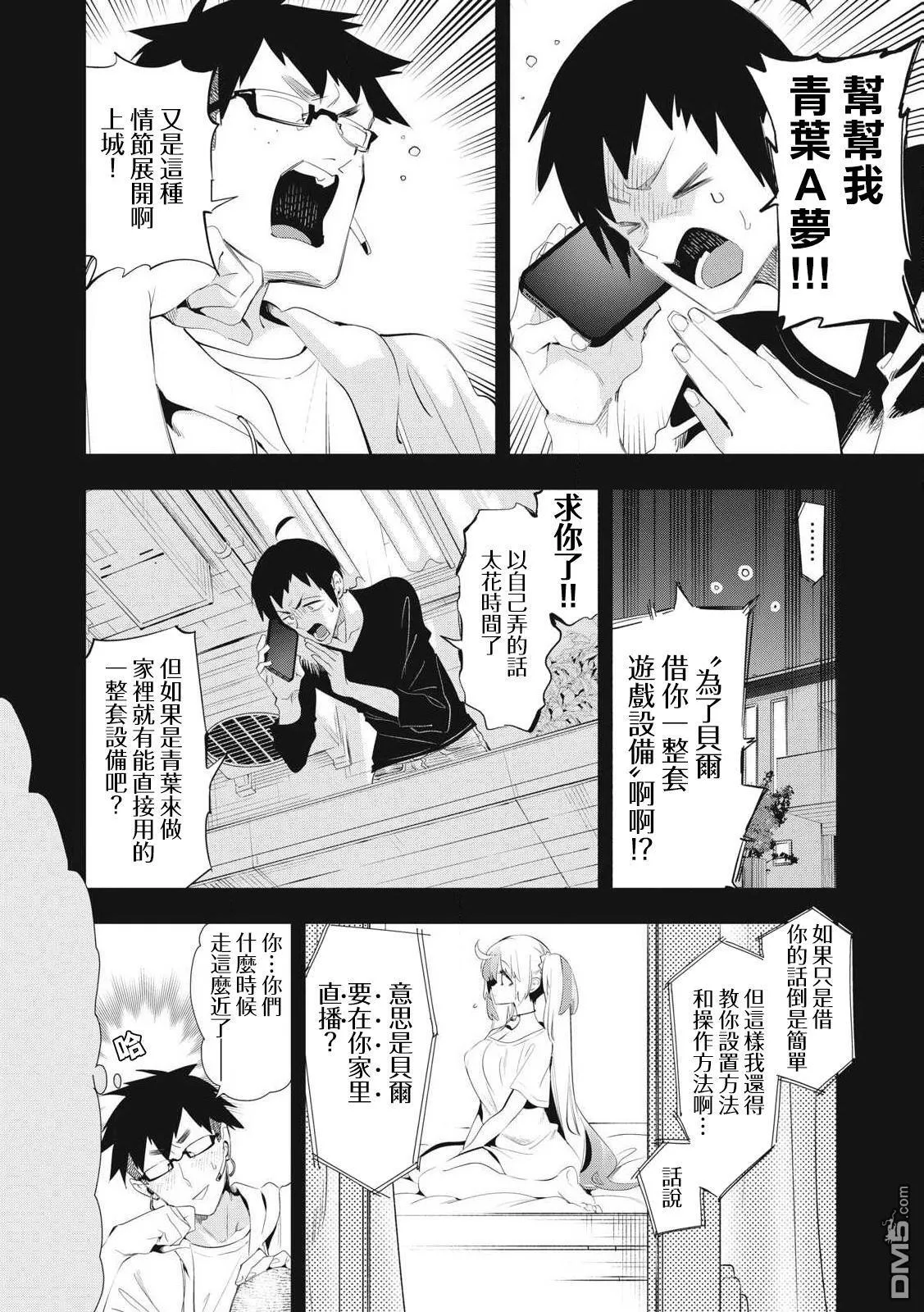 第26.2话 第5页