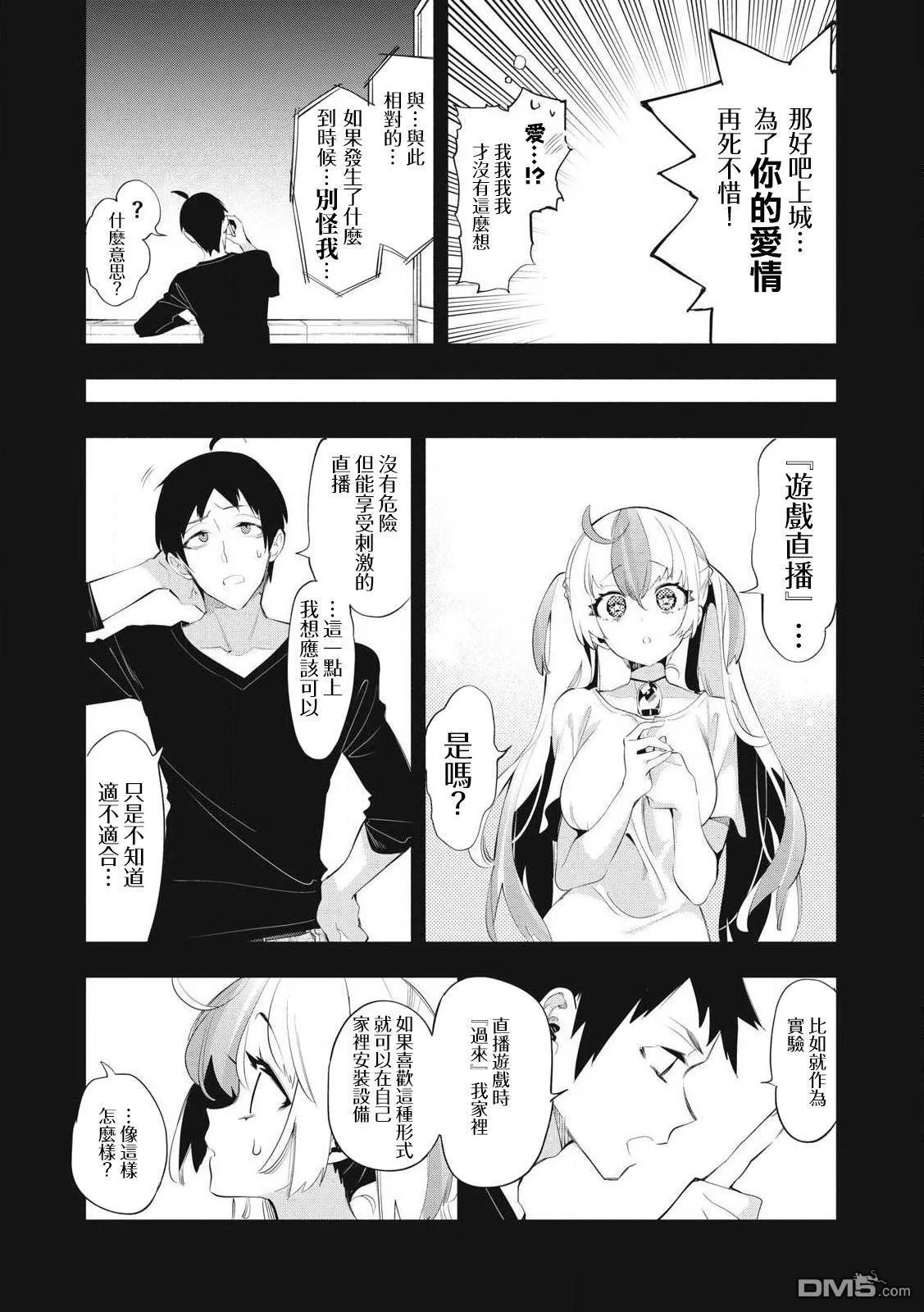 第26.2话 第7页