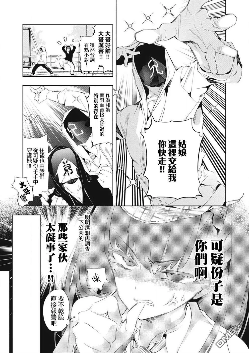 第27.2话 第2页