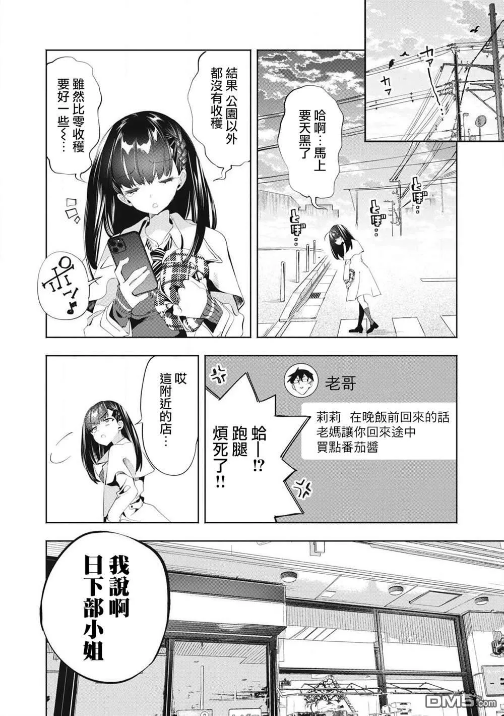 第27.2话 第3页