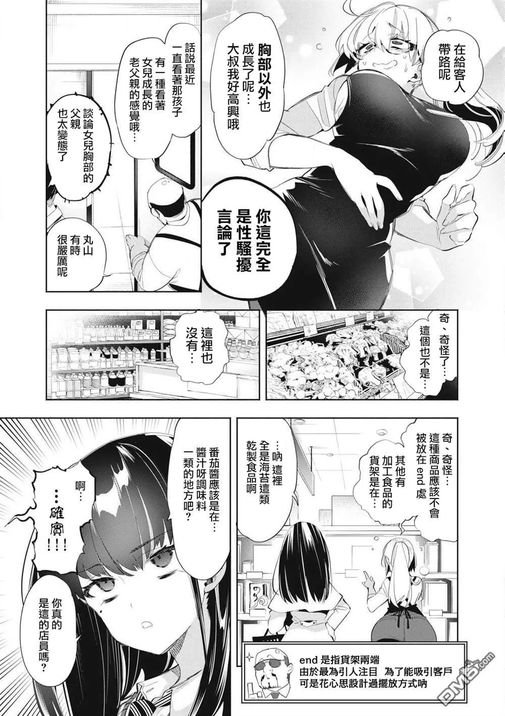 第27.2话 第6页