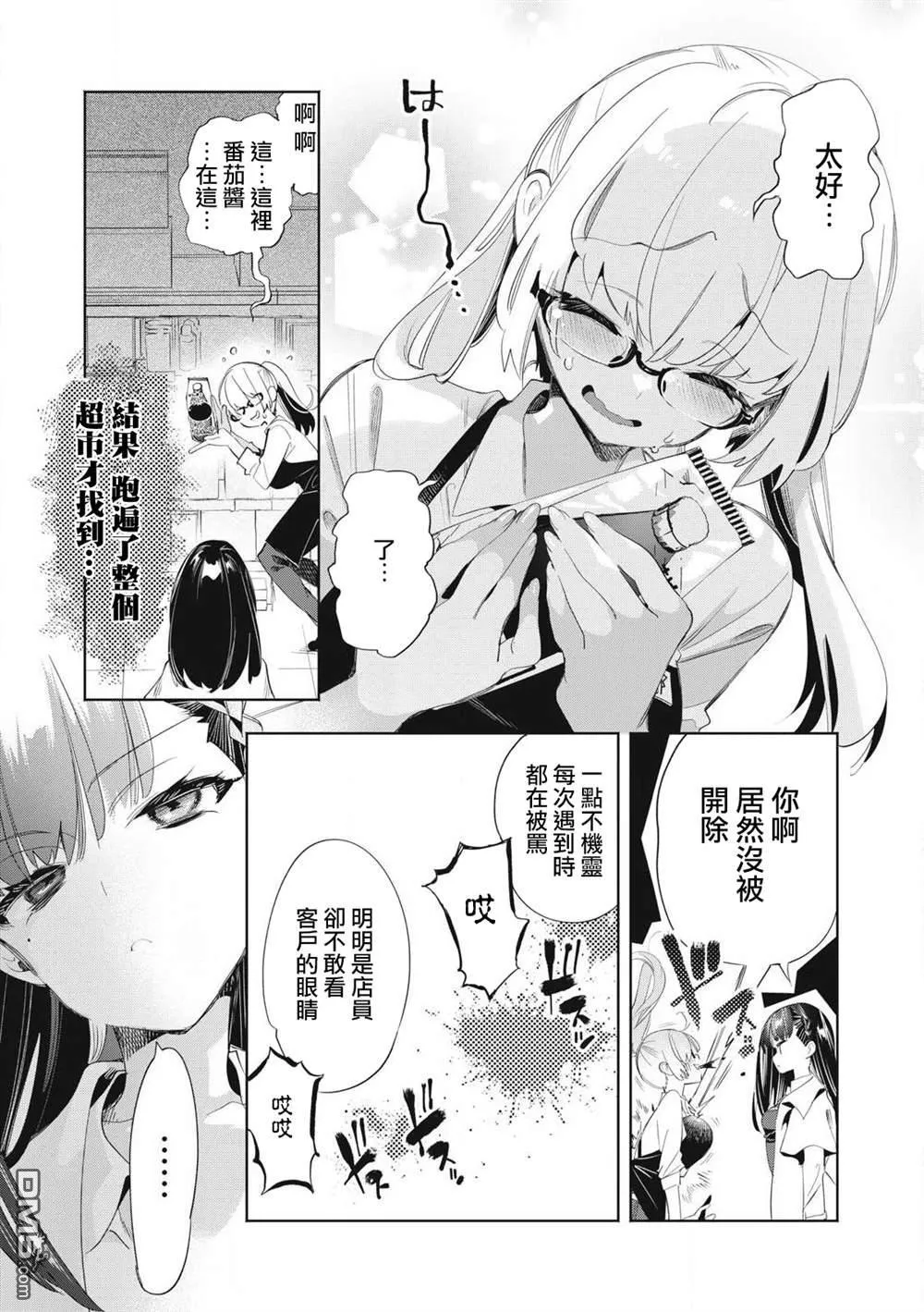 第27.2话 第8页