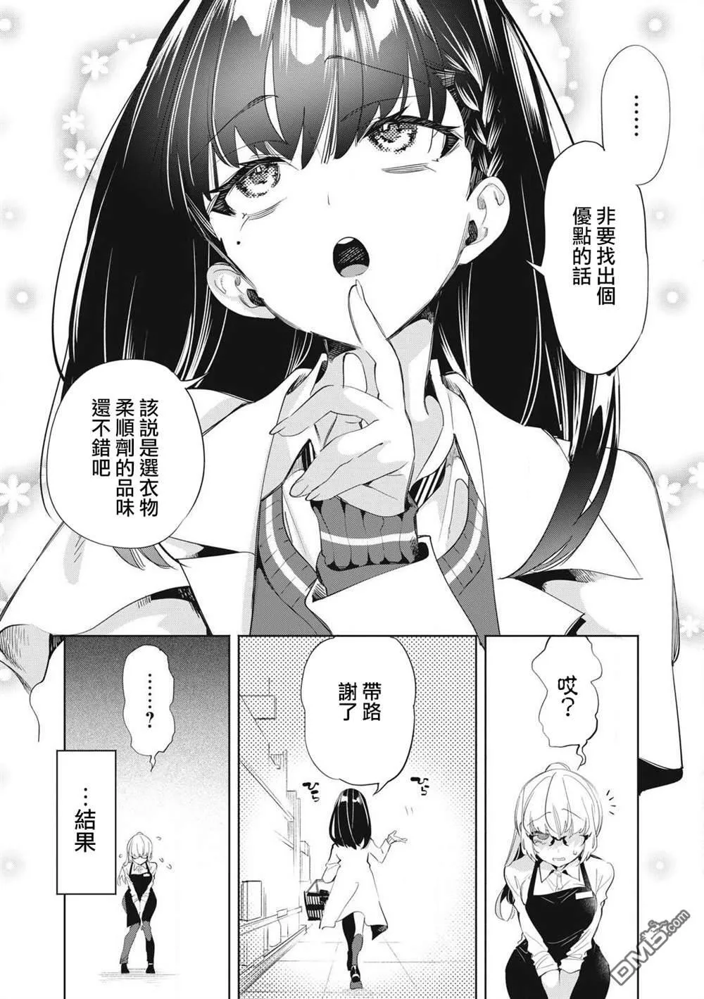 第27.2话 第9页