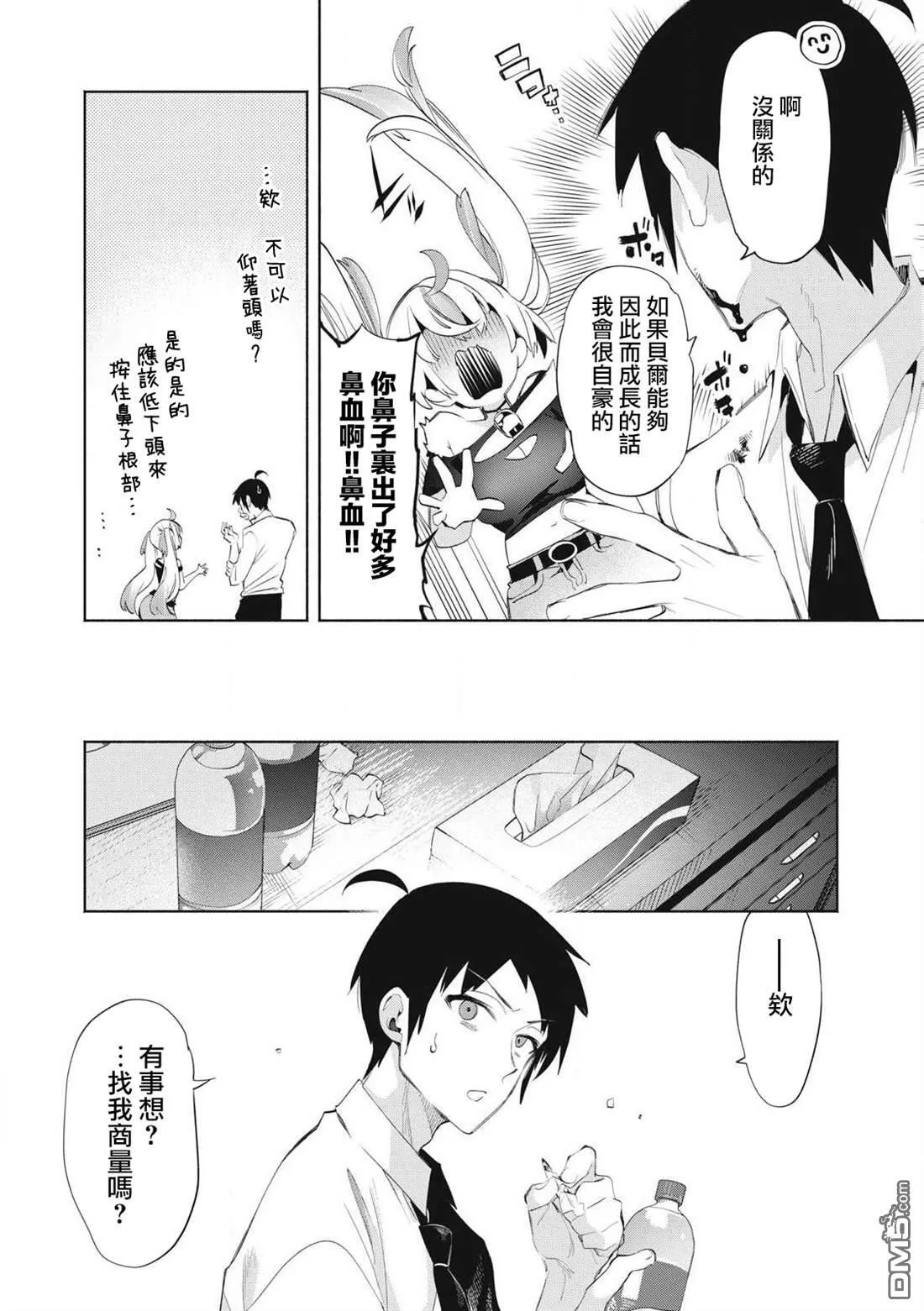 第28.2话 第1页