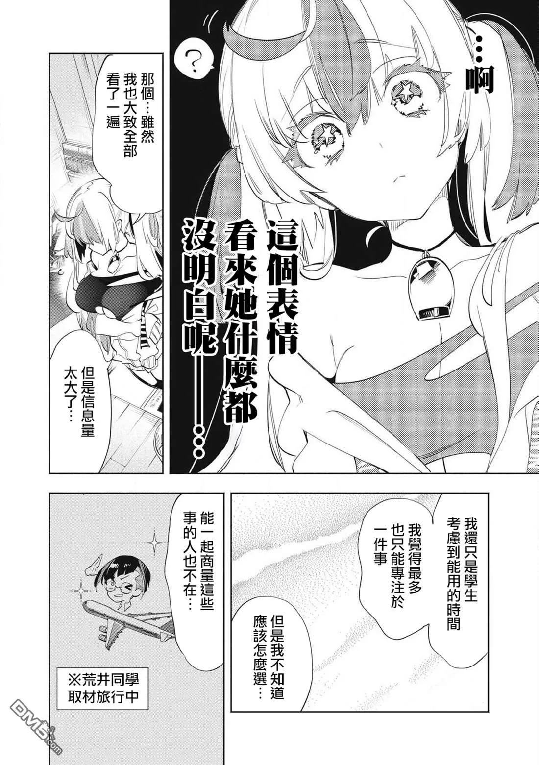 第28.2话 第5页